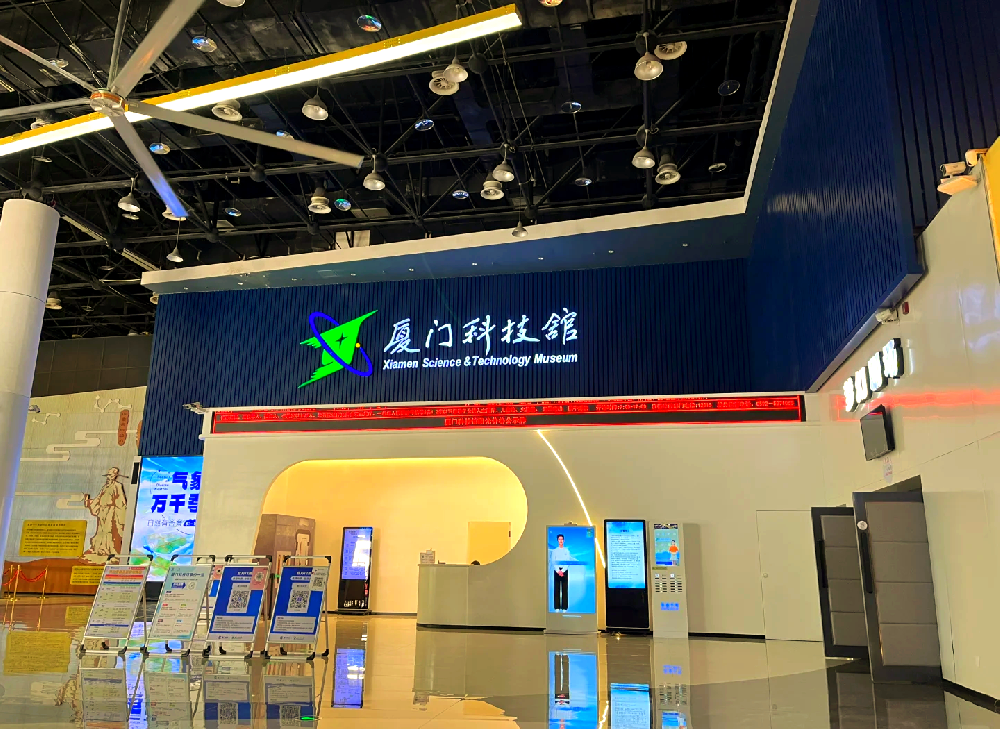 厦门科技馆